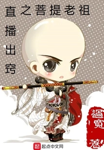 Live Broadcast of Bodhi Patriarch's Out-of-body Experience