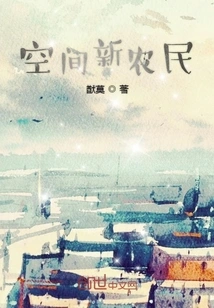 New Farmers in Space