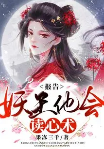 Report, Demon King, He Can Read Minds