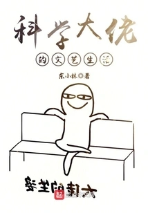 The Literary and Artistic Life of a Scientific Tycoon