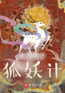 Rebirth in the Spiritual World, Fox Demon Plan