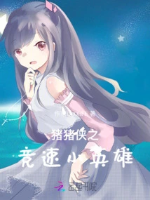 Pigman: Racing Little Hero