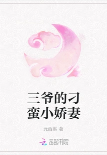 The Third Master's Unruly Little Wife