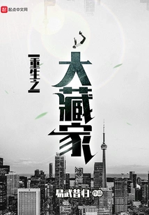 The Great Collector Reborn