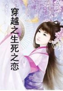 The Love of Life and Death Through Time