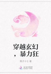 Travel Through Fantasy, Violent Madness