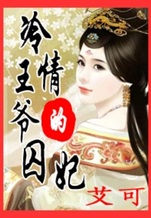 The Concubine of the Cold-hearted Prince