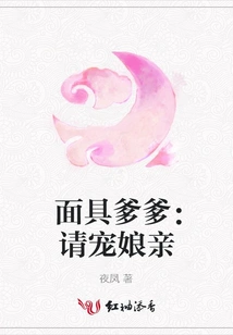 Masked Daddy: Please Pamper Your Mother