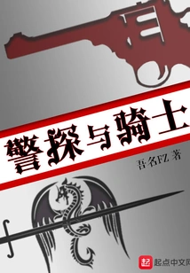 Third Rate Police Detective and Stodgy Knight