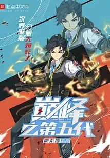 The Pinnacle of the Fifth Generation