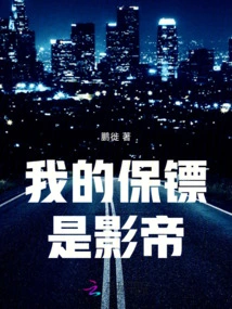 My Bodyguard is an Actor