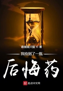 I Picked up a Bottle of Regret Medicine