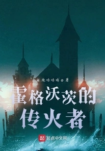 Hogwarts Firebringer