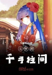 Douluo's Thousand-armed Pillars