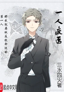 One Person Epidemic Doctor