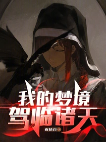 My Dreams Come to the Heavens