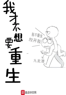 I Don't Want to Be Reborn