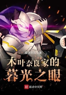 The Twilight Eyes of the Konoha Nara Family