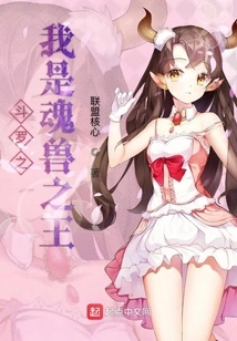 Douluo: I Am the King of Soul Beasts