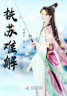 Fusu is Difficult to Understand