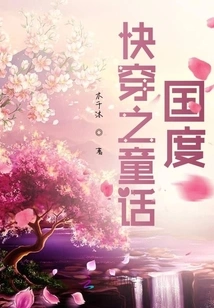 Quick Travel to the Fairy Tale Country