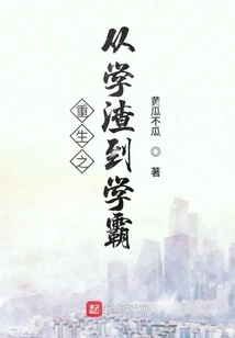 Rebirth: from a Scumbag to a Top Student