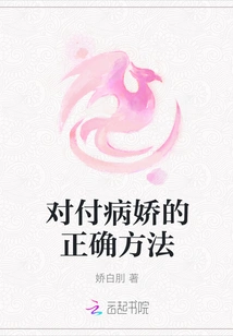 The Correct Way to Deal with Yandere