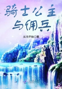 Knight Princess and Mercenary