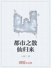 The Return of the Sanxian in the City