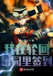 I Signed in at the Reincarnation Paradise