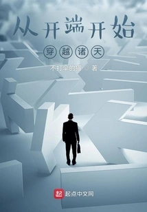 Traveling Through the Heavens from the Beginning