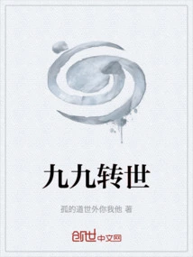 Ninety-nine Reincarnations