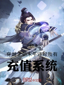 Traveling Through the Last Years of the Dynasty, Luckily I Have a Recharge System