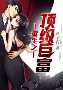 Rebirth of the Top Rich