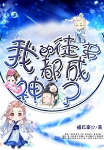 My Apprentices Have Become Gods