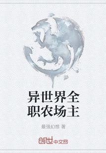 Full-time Farmer in Another World