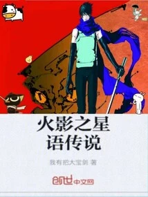 Naruto Star Language Legend