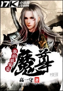 My Demon Pet is the Demon King