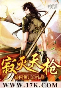 Heavenly Spear of Annihilation