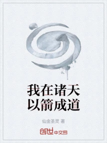 I Achieve Enlightenment with Arrows in the Heavens