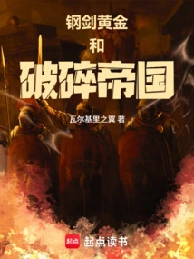 Steel Swords, Gold and Shattered Empires