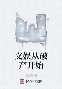 Entertainment Starts from Bankruptcy