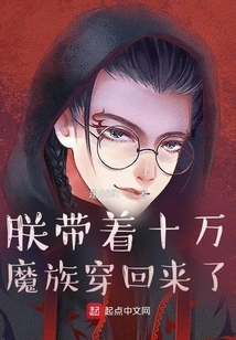 I Came Back with a Hundred Thousand Demons