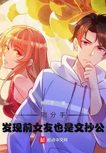 I Just Broke up and Found Out That My Ex-girlfriend is Also a Copycat