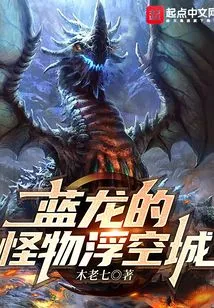 Blue Dragon Monster Floating City