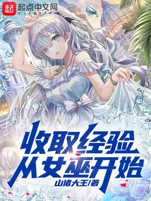 Collect Experience, Starting from Witch