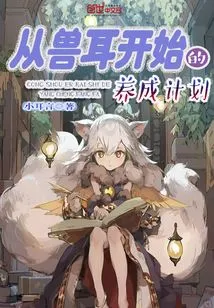 A Training Plan Starting from Animal Ears