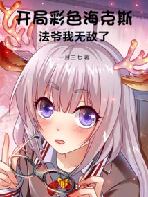 Colorful Hex at the Beginning, Master, I Am Invincible