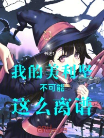 My America Can't Be so Outrageous