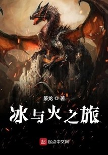 Journey of Ice and Fire